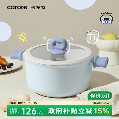 卡罗特汤锅有钛不粘锅蒸煮一体锅