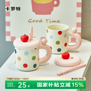卡罗特陶瓷马克杯高颜值喝水杯办公室早餐杯创意杯子女带盖吸管杯