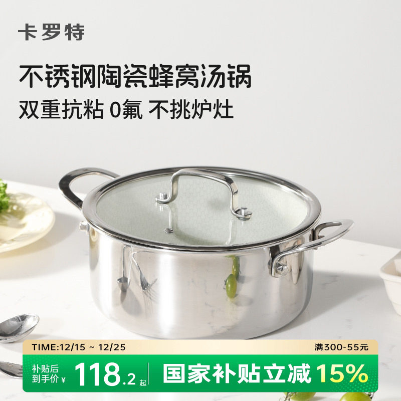 卡罗特不锈钢陶瓷蜂窝汤锅不粘锅家用电磁炉燃气灶双耳蒸煮泡面锅