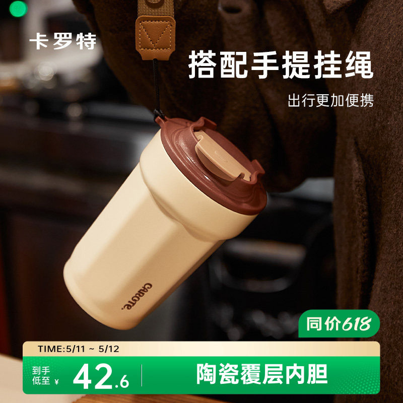 卡罗特保温杯陶瓷覆层内胆咖啡杯新款高颜值水杯女生随行保冷杯子