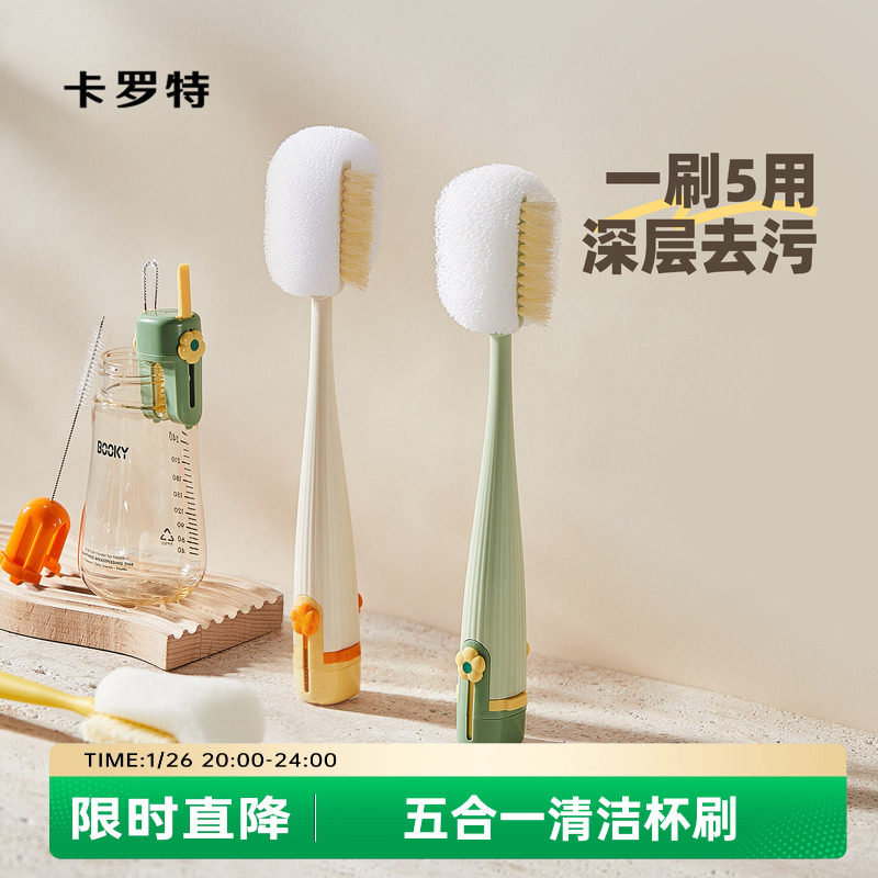卡罗特杯刷奶瓶刷五合一洗杯子神器吸管刷水杯清洗保温杯长柄刷子,家庭/个人清洁工具,杯刷/瓶刷,淘宝优惠券,粉丝福利购,淘宝优惠卷