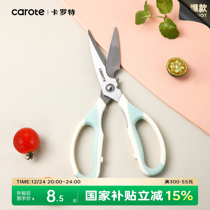 卡罗特厨房剪刀烤肉削皮刀多功能杀鱼剪子家用鸡骨剪不锈钢剪瓜刨