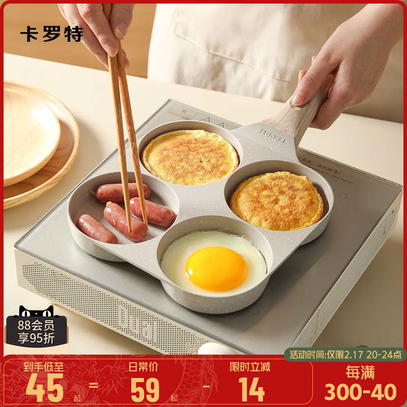 卡罗特煎鸡蛋汉堡机平底锅不粘锅家用四孔早餐锅煎蛋神器小煎饼锅