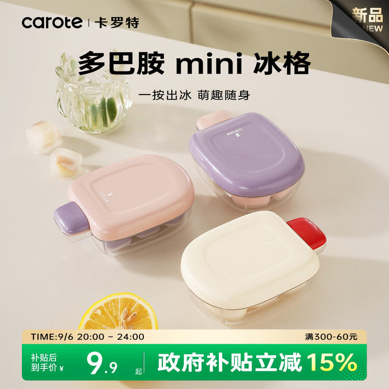 卡罗特制冰模具冻冰块神器小冰格食品级家用制冰盒小号储存盒冰盒图片