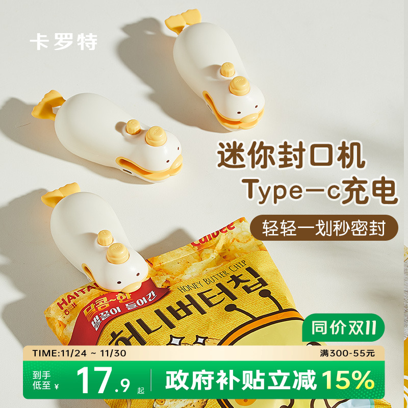 卡罗特封口机迷你小型家用零食保鲜密封便携塑封机食品封口神器