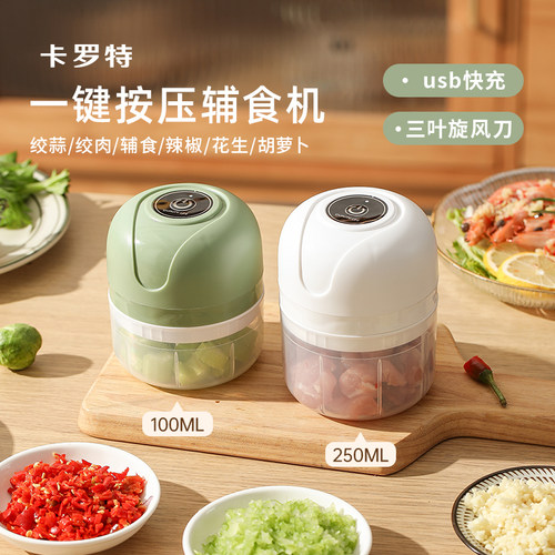 卡罗特电动搅蒜器家用