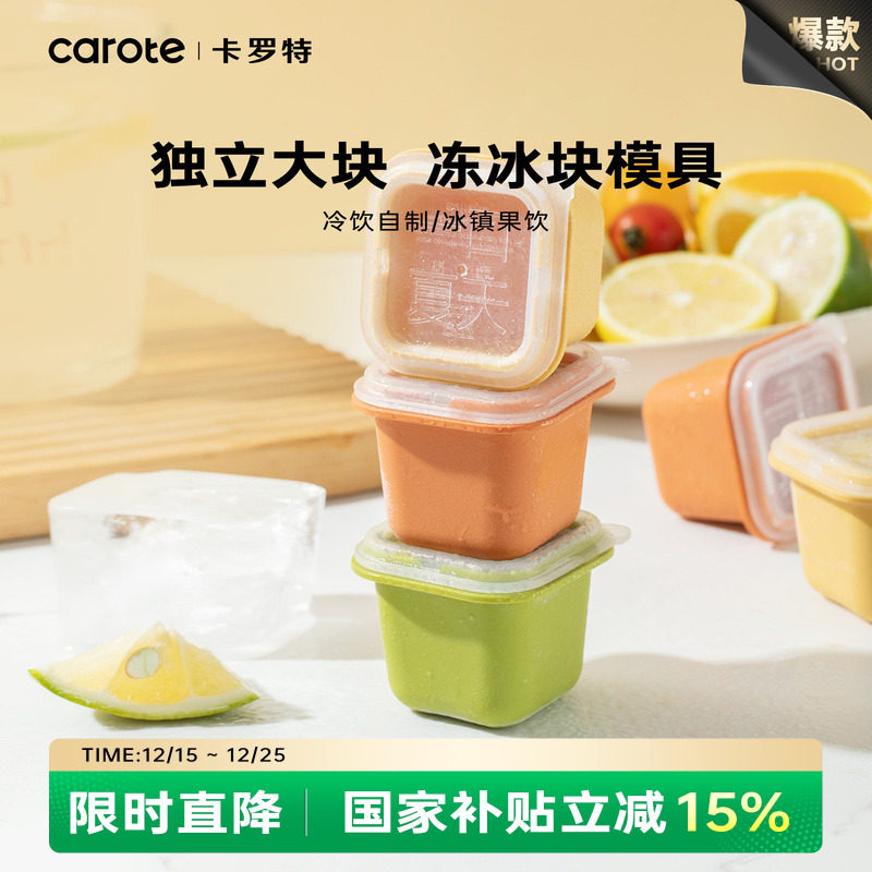 卡罗特冰块模具冰格食品级家用冻百香果婴儿辅食分装冰棒雪糕冰盒