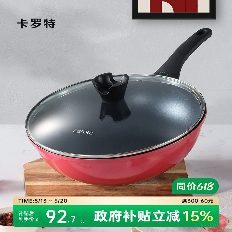卡罗特不粘锅炒锅家用炒菜锅不沾平底煎锅小炒锅燃气灶电磁炉专用