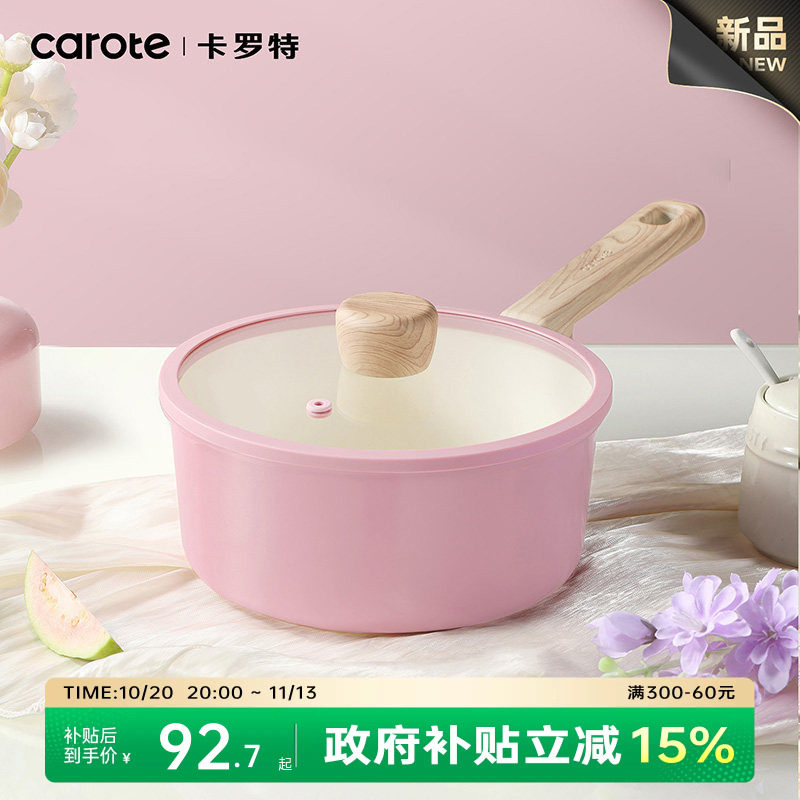 卡罗特奶锅辅食锅婴儿宝宝蒸煮一体小汤锅钛陶瓷不粘锅家用泡面锅