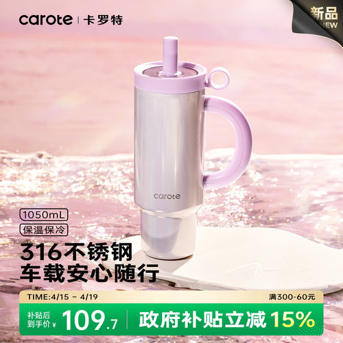 卡罗特吸管大容量保温杯
