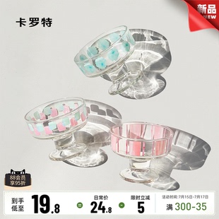 卡罗特冰淇淋杯甜品饮品杯子高脚玻璃酸奶水果碗布丁碗家用早餐杯
