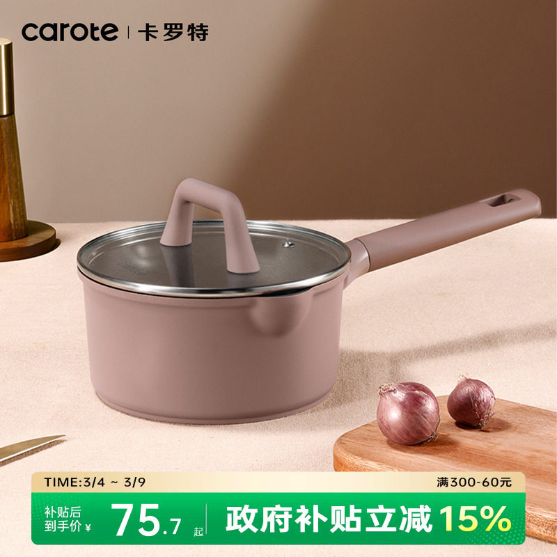 卡罗特奶锅不粘锅宝宝婴儿辅食锅蒸煮一体泡面锅电磁炉专用小汤锅