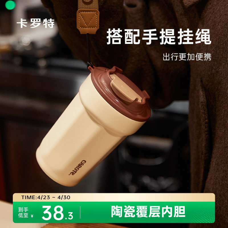 卡罗特保温杯陶瓷覆层内胆咖啡杯新款高颜值水杯女生随行保冷杯子