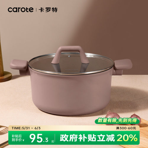 卡罗特汤锅不粘锅蒸锅煮锅炖锅