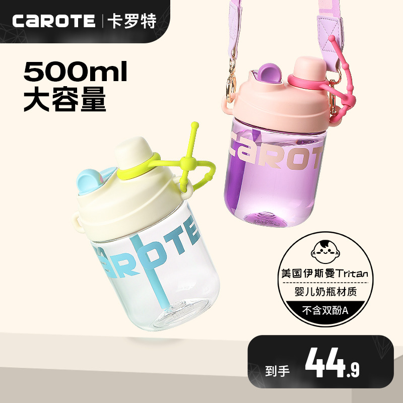 卡罗特Tritan吸管水杯儿童夏季男女生高颜值便携水壶学生喝水杯子