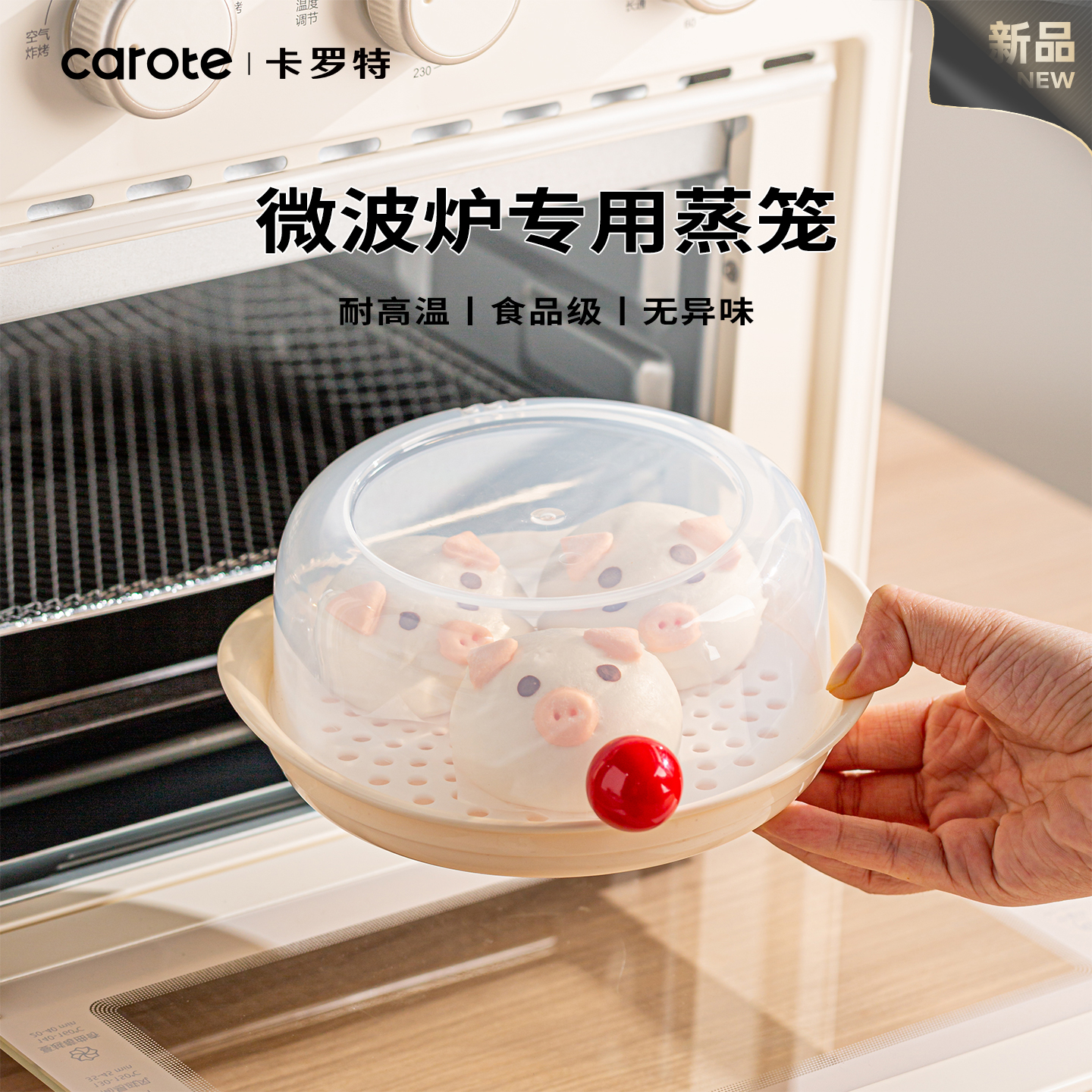 卡罗特微波炉加热专用蒸笼食品级蒸盒器皿容器热馒头热菜神器蒸盘