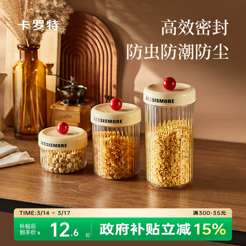 卡罗特塑料密封罐五谷杂粮厨房收纳食品级透明罐零食糖罐储物罐