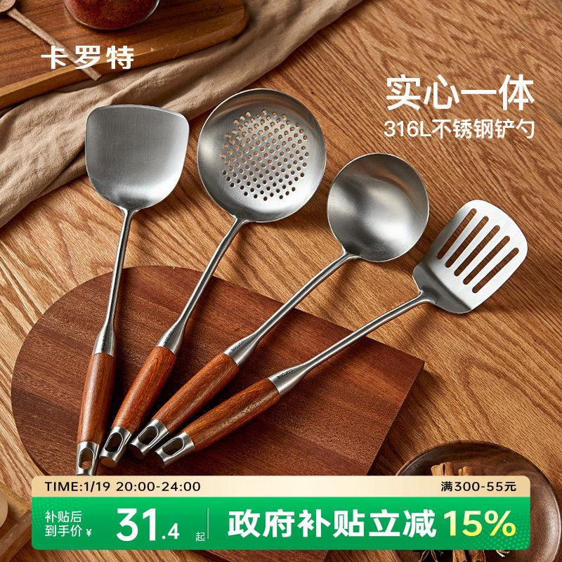 卡罗特316L不锈钢锅铲家用炒菜铲子漏勺汤勺铲子炒勺厨房工具套装,厨房/烹饪用具,锅铲,淘宝优惠券,粉丝福利购,淘宝优惠卷