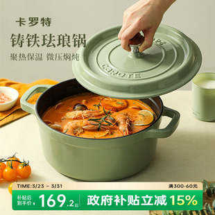 卡罗特珐琅锅铸铁锅家用炖锅炖盅砂锅不粘锅焖烧锅电磁炉煮锅汤锅