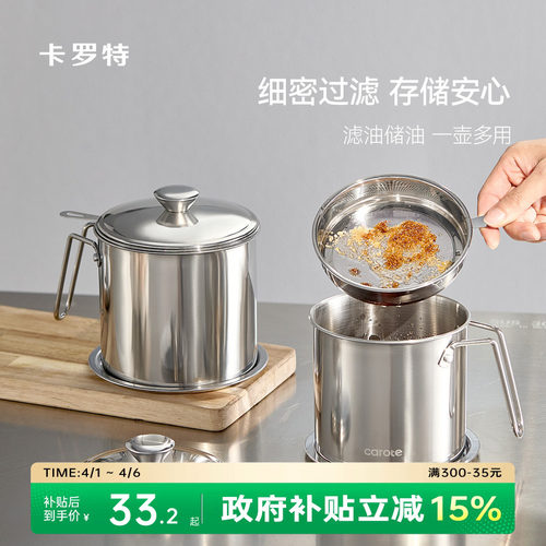 卡罗特304不锈钢滤油壶油罐猪油罐油壶家用食品级厨房不挂油