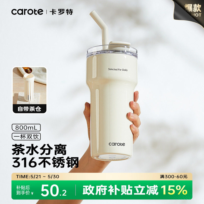 卡罗特保温杯大容量吸管杯316不锈钢咖啡杯女办公室保冷冰霸杯子