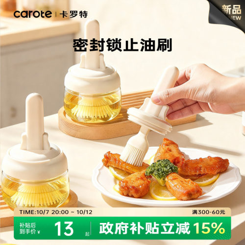 卡罗特油刷密封油瓶一体玻璃耐高温烧烤刷食品级硅胶厨房烘焙刷子