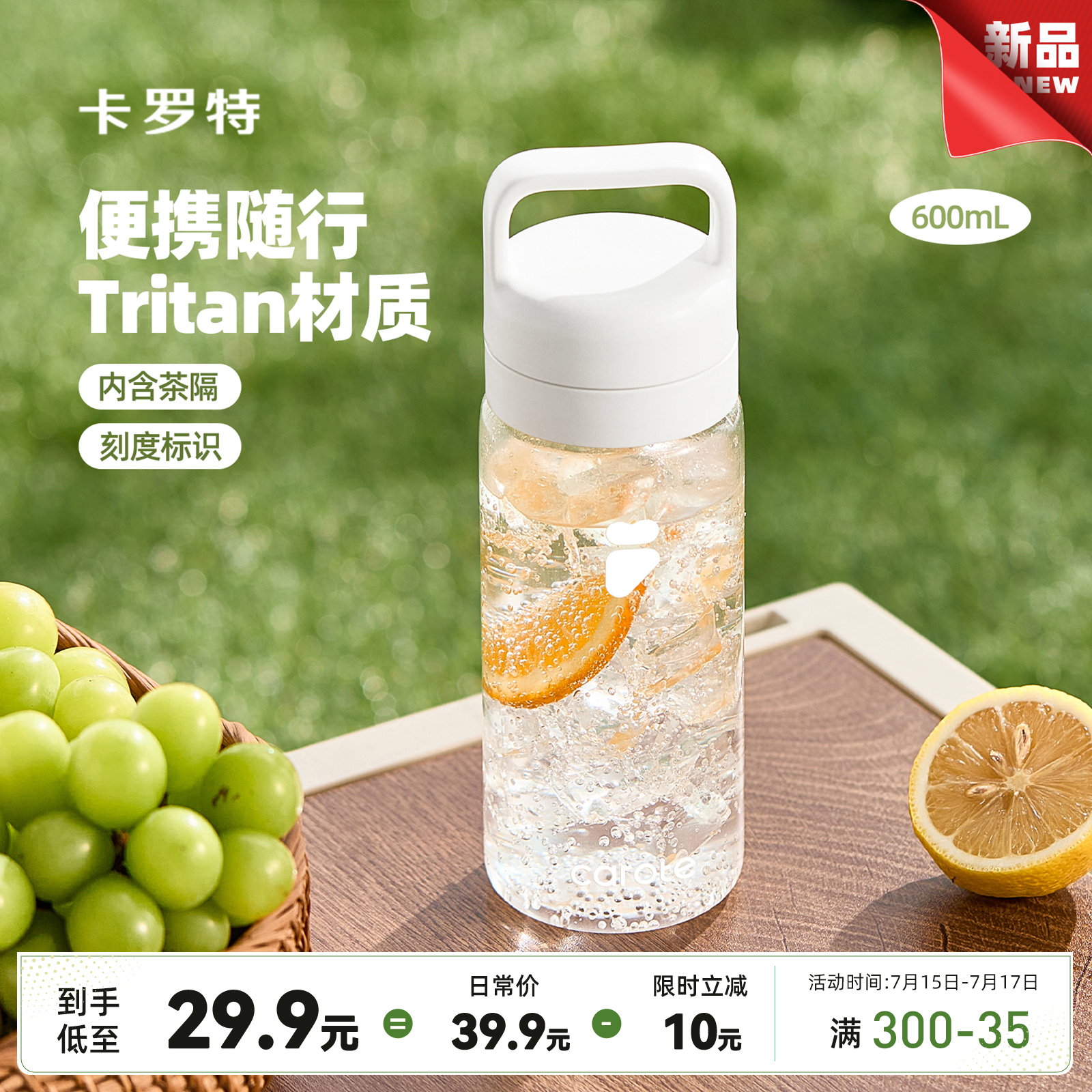 卡罗特手拎泡茶杯Tritan材质