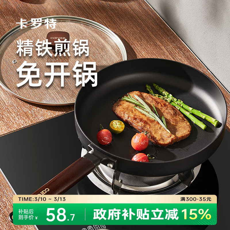 卡罗特平底锅牛排煎锅不粘锅家用煎蛋煎饼铁锅电磁炉燃气灶专用