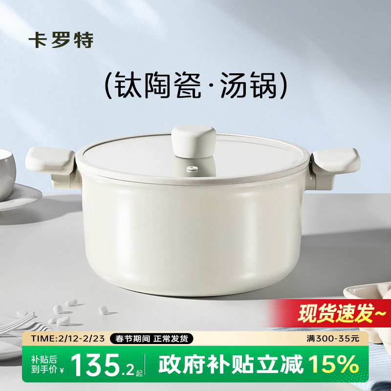 卡罗特汤锅钛陶瓷不粘锅家用炖锅煲汤锅泡面锅电磁炉燃气灶蒸煮锅