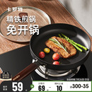 卡罗特平底锅牛排煎锅不粘锅家用煎蛋煎饼铁锅电磁炉燃气灶专用