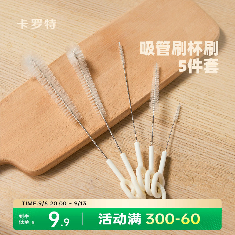 卡罗特吸管刷5件套杯壶清洁图片