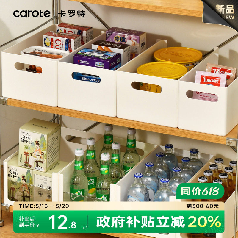 卡罗特橱柜收纳盒长方形直角小杂物零食办公桌面厨房收纳盒整理盒