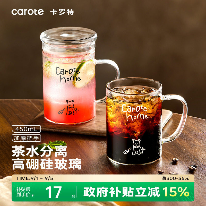 卡罗特玻璃杯家用茶水分离泡茶杯图片