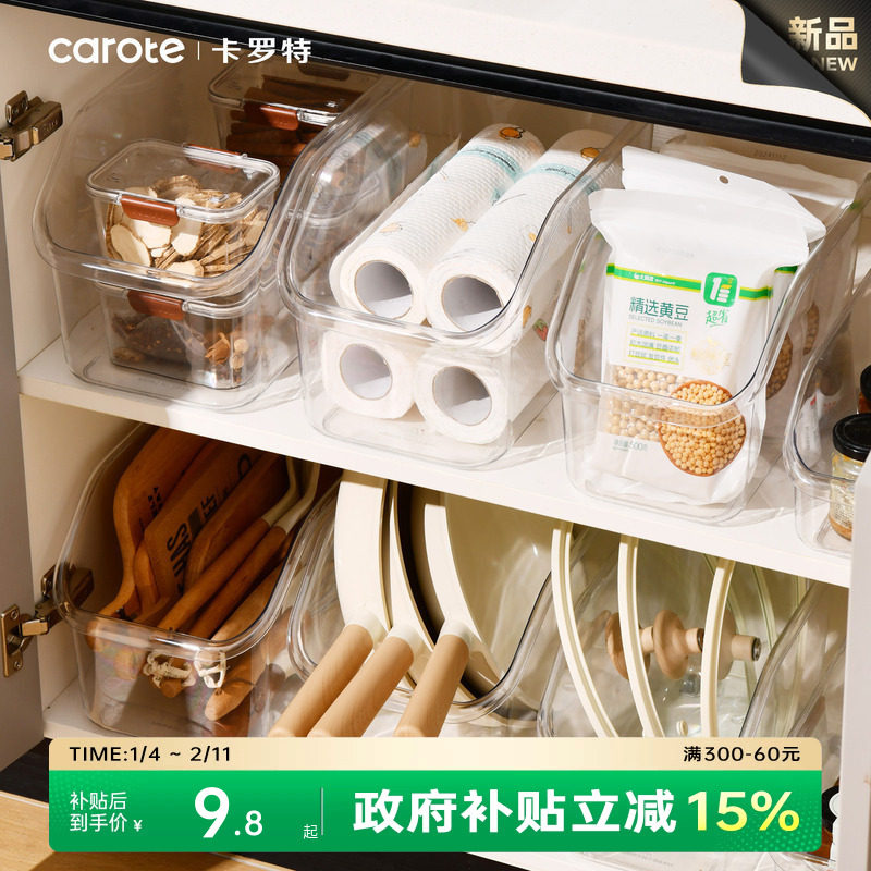 卡罗特厨房收纳盒下水槽橱柜收纳神器台面调料品锅盖锅具收纳架