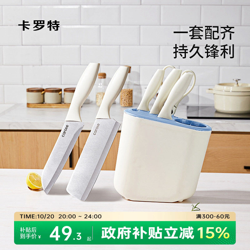 卡罗特刀具套装厨具全套家用厨房辅食刀专用切菜刀菜板二合一组合