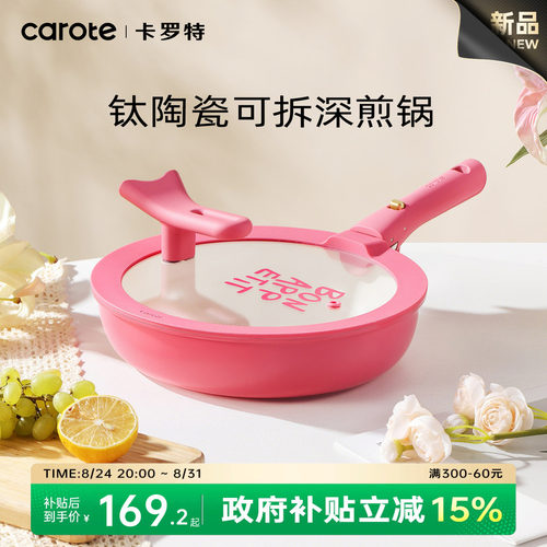 卡罗特平底锅钛陶瓷不粘轻量煎锅