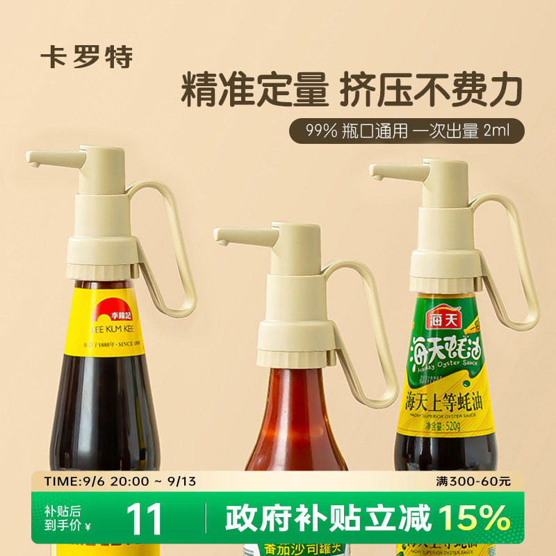 卡罗特耗油按压嘴瓶口通用图片
