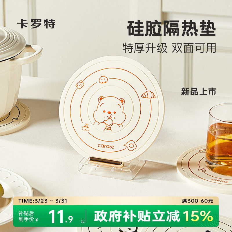 卡罗特硅胶隔热垫家用餐垫砂锅垫杯垫碗垫盘子垫防烫垫耐高温垫子