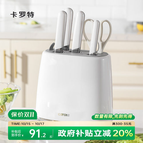 卡罗特刀具套装厨房组合全套不锈钢菜刀家用切菜板二合一砧板套刀