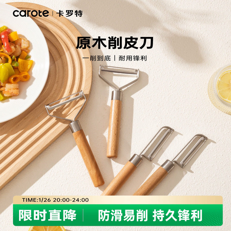 卡罗特水果削皮刀家用削皮器厨房专用不锈钢土豆削苹果皮刮皮刀器,厨房/烹饪用具,水果削皮器,淘宝优惠券,粉丝福利购,淘宝优惠卷