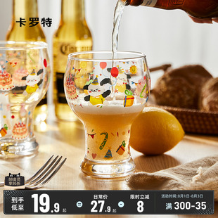 卡罗特原创啤酒杯女高颜值杯子可爱家用玻璃杯果汁牛奶杯生日聚会