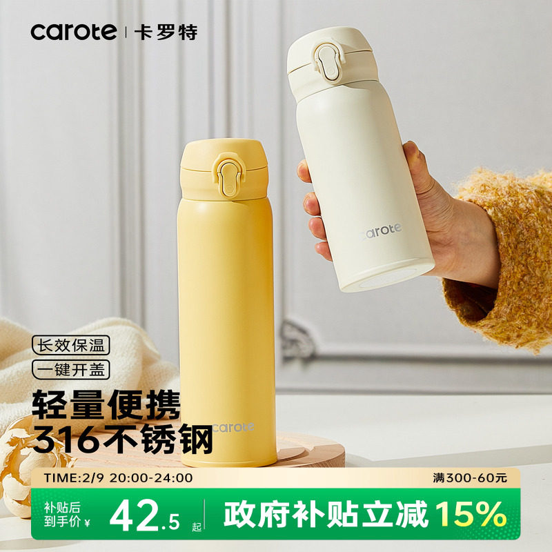 卡罗特保温杯女高颜值杯子男简约大容量儿童上学专用水杯小巧便携