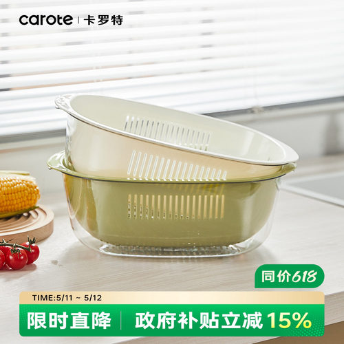 卡罗特沥水篮新款水果篮家用洗菜盆洗水果滤水漏网篮菜篮厨房收纳