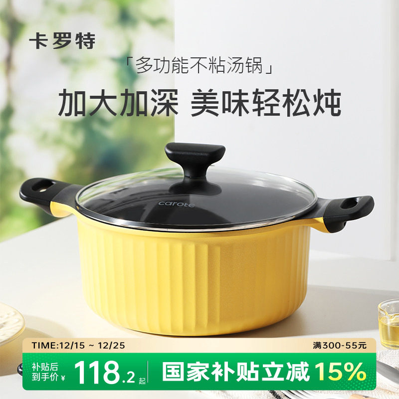 卡罗特汤锅家用煮锅蒸锅炖粥煲汤锅双耳电磁炉燃气专用不粘泡面锅