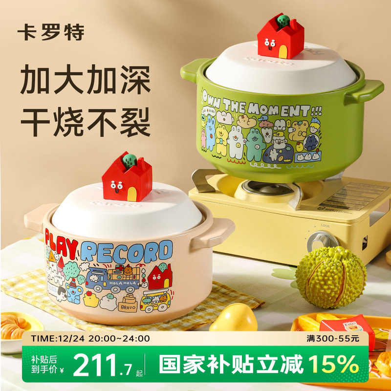 卡罗特砂锅煲炖锅家用耐高温干烧不裂煲汤锅燃气灶专用锅陶瓷沙锅