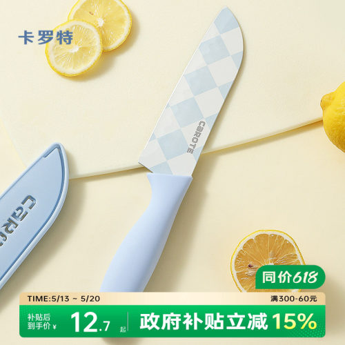 卡罗特家用菜刀水果刀