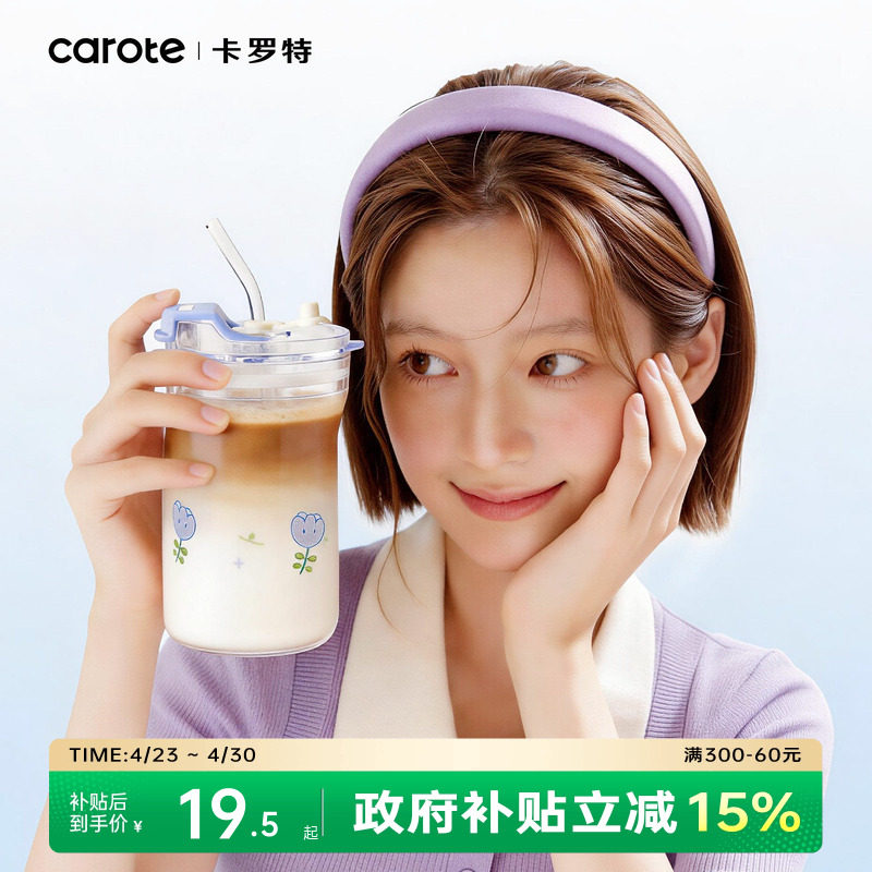 卡罗特吸管玻璃杯女生高颜值带盖大容量水杯2026新款家用咖啡杯子