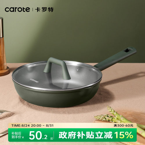 卡罗特平底锅不粘锅牛排煎锅