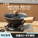 平底炒菜不粘锅燃气一人食电磁炉无涂层小铁锅 卡罗特炒锅家用老式