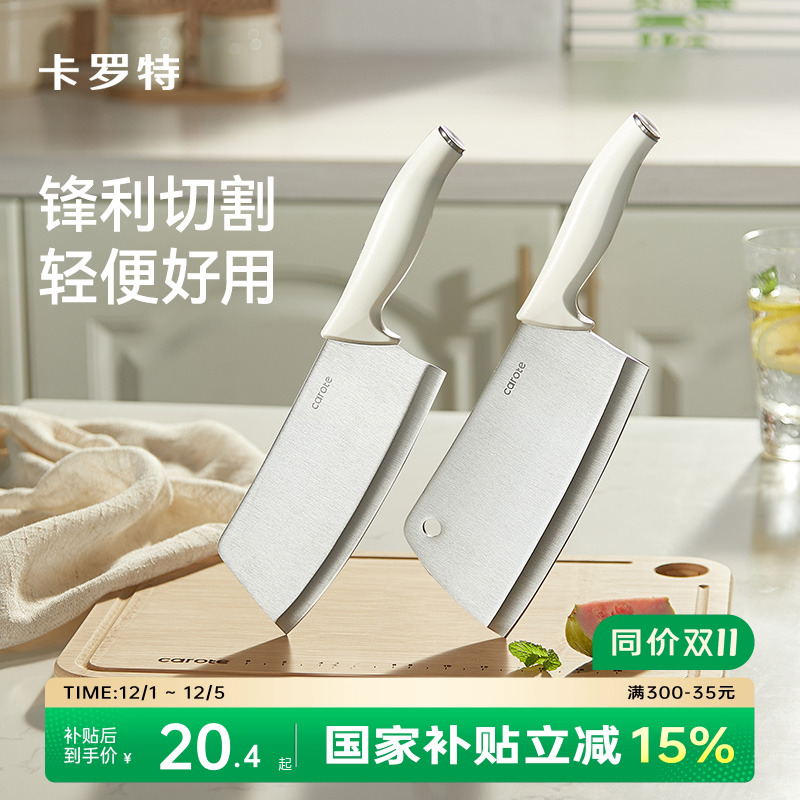 卡罗特女士菜刀不锈钢轻巧锋利